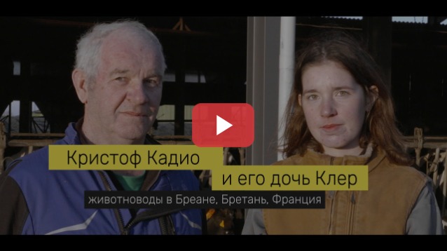 Кристоф Кадио и его дочь Клерживотноводы в Бреане, Бретань, Франция